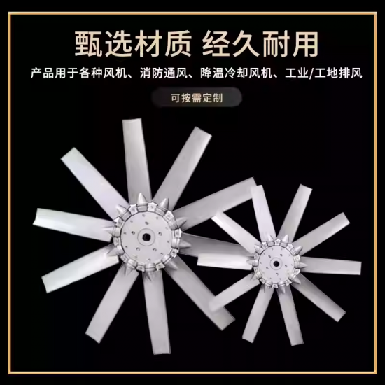 Aluminum alloy fan blade, explosion-proof fan, axial flow fan blade, fog cannon fan blade, aluminum alloy fan blade, aluminum fan blade, customization